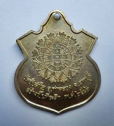 -เคาะเดียว-เหรียญอาร์มหลวงพ่อกวย ยันต์มงกุฏพุทธเจ้า เนื้ออัลปาก้า วัดซับลำใย ปี42 หลวงปู่หมุนปลุกเสก