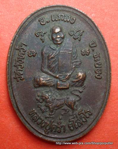 หลวงปู่คร่ำ วัดวังหว้า นั่งสิงห์ หลังวชิราวุธ