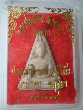 พระสมเด็จ นางพญา รุ่นแรก ของวัดป่าคา หลวงปู่โต๊ะปลุกเสก