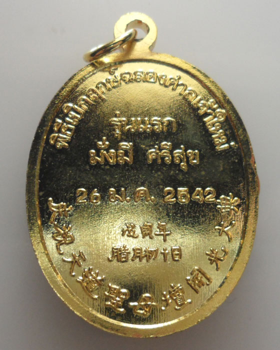 เหรียญเจ้าแม่ทับทิม พิธีเบิกฤกษ์ฉลองศาลเจ้าใหม่ รุ่นแรก ปี2542