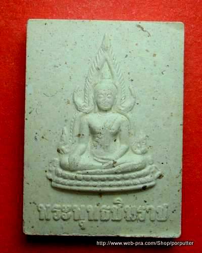 พระพุทธชินราช พิธีมหาพุทธาภิเศก