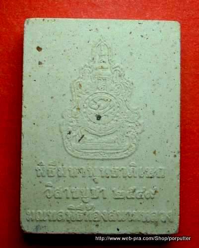 พระพุทธชินราช พิธีมหาพุทธาภิเศก