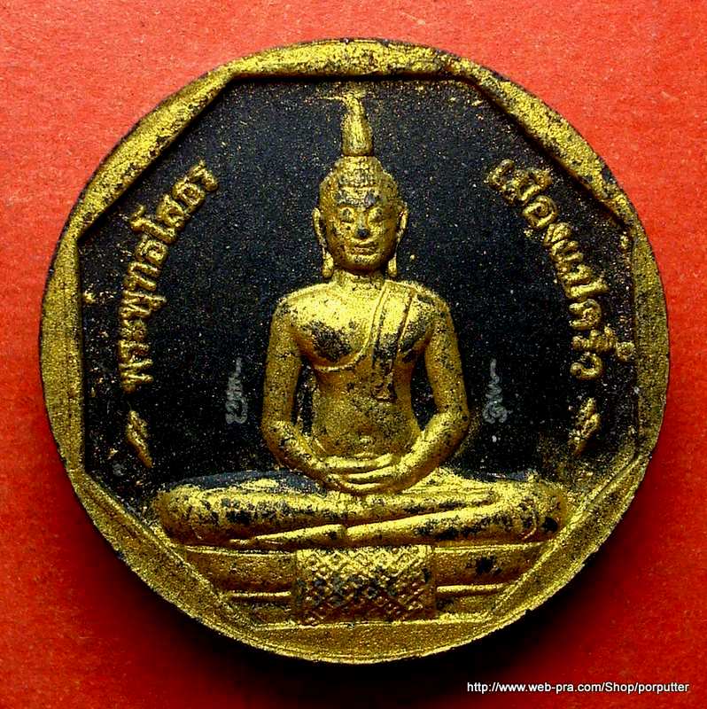 หลวงพ่อโสธร รุ่นทองประทาน วัดโสธรวรารามวรวิหาร ปี 2550 ผสมมวลสารทองคำจากองค์หลวงพ่อ