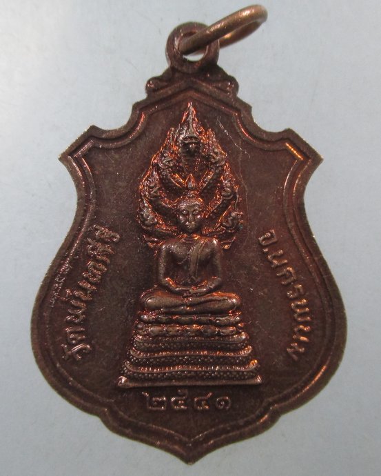 ๒๐ เหรียญพระธาตุพนม วัดพันทคีรี จ นครพนม