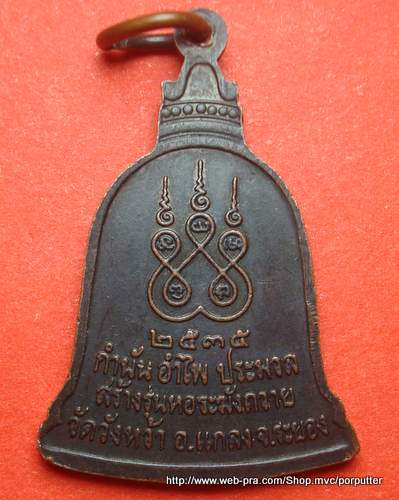 ต้นตำหรับผ้ายันต์พัดโบกอันลือเลื่อง...หลวงปู่คร่ำ วัดวังหว้า