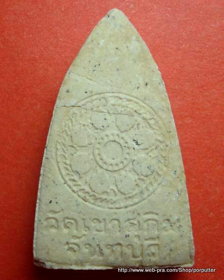 ผสมมวลสาร..หลวงพ่อสมชาย หรือ พระอาจารย์สมชาย วัดเขาสุกิม จันทบุรี