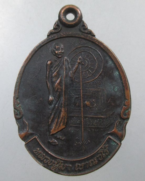 ๒๐ เหรียญหลวงปู่มา สำนักสันติวิเวก จ ร้อยเอ็ด