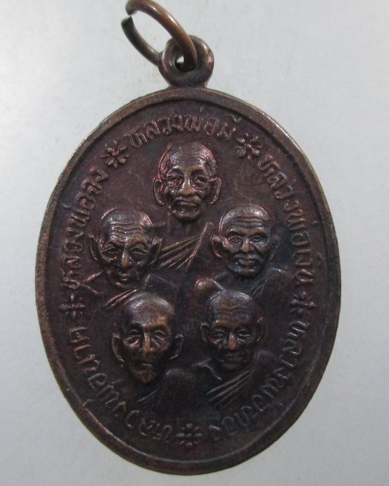 ๒๐ เหรียญรุ่นสิทธิโชค วัดประชุมราษฎร์ จ ปทุมธานี