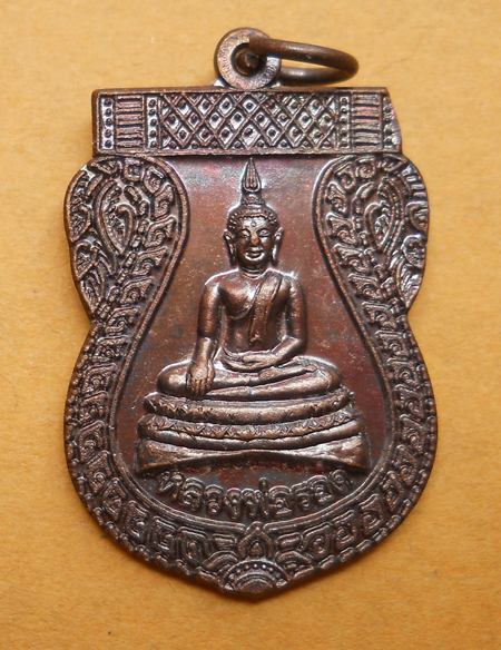 เหรียญพระพุทธ หลวงพ่อรอด หลวงปู่หมุน ฐิตสีโล ปลุกเสกปี43 สภาพสวย หายาก