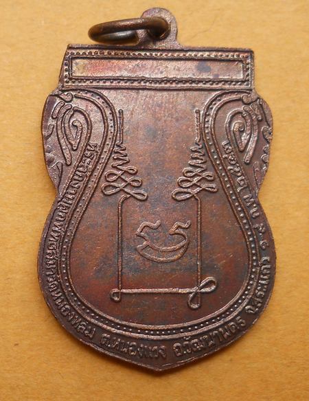 เหรียญพระพุทธ หลวงพ่อรอด หลวงปู่หมุน ฐิตสีโล ปลุกเสกปี43 สภาพสวย หายาก