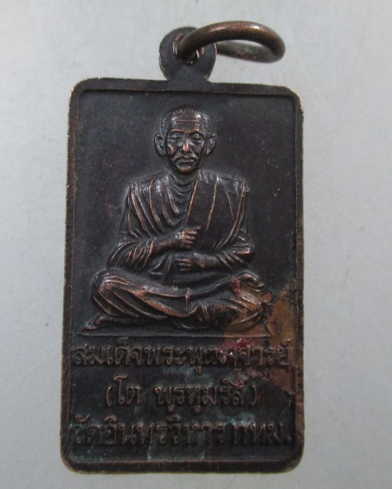 ๒๐ เหรียญหลวงพ่อโต วัดอินทร กทม ปี๔๒