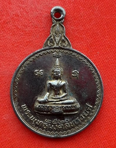 เริ่ม 10 บาท กับ เหรียญพระพุทธมงคลทรงยศ จ.อยุธยา …EL339