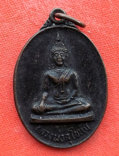 เริ่ม 10 บาท กับ เหรียญหลวงพ่อสุโขทัย  จ.อยุธยา …EL340