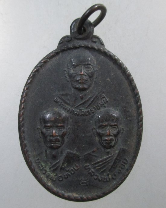 ๒๐ เหรียญรุ่น๑ โนนไทย ๑๐๐ ปี จ นครราชสีมา