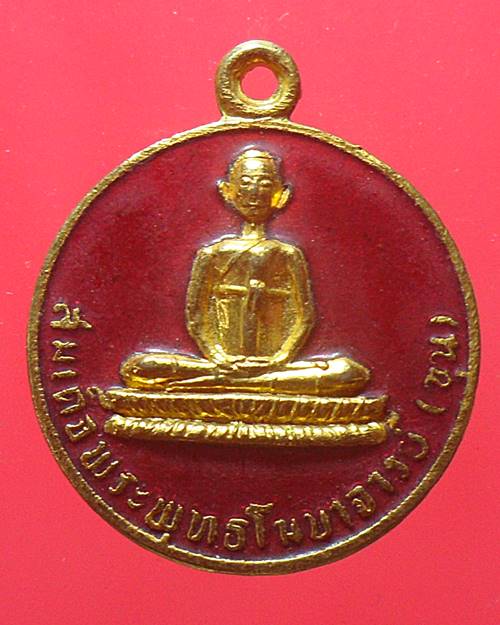 เหรียญสมเด็จพระพุทธโฆษาจารย์ (ขุน) ลงยา