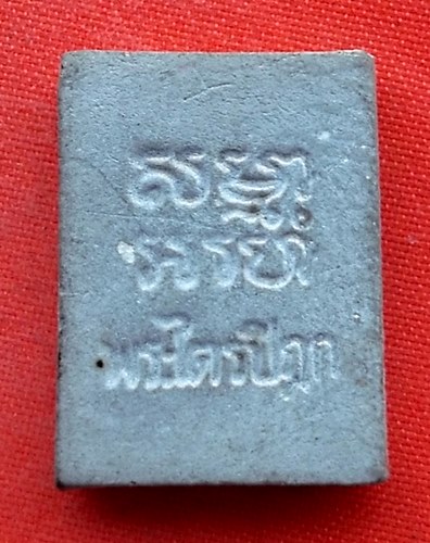 เริ่ม 10 บาท กับ ผงพระไตรปิฎก   …EL362