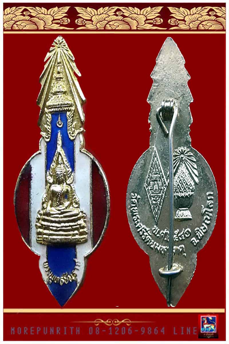 เหรียญเข็มกลัดพระพุทธชินราชลงยาสีธงชาติ วัดพระศรีรัตนมหาธาตุ จ.พิษณุโลก พ.ศ.๒๕๒๖