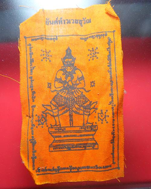 ผ้ายันต์ท้าวเวสสุวรรณ ไม่รู้ที่