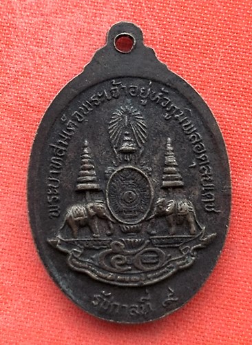 เริ่ม 10 บาท กับ เหรียญวัดพระธรรมสุขใจ จ.ปทุมธานี   …EL374