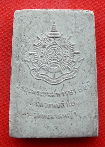 เริ่ม 10 บาท กับ พระเนื้อผงสมเด็จหลวงพ่อลำใย จ.กาญจนบุรี  …EL382