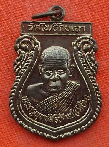 เริ่ม 10 บาท กับ เหรียญหลวงพ่อเมี้ยน จ.อยุธยา  …EL394