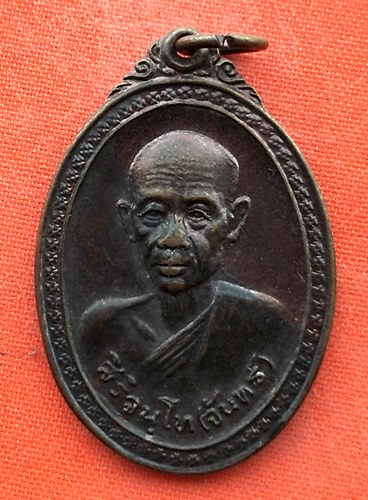 เริ่ม 10 บาท กับ เหรียญพระอุบาลีคุณูปมาจารย์ (จันทร์ สิริจันโท) วัดบรมนิวาส  กรุงเทพ  …EL403