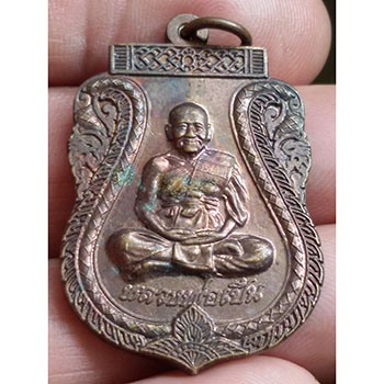 เหรียญหลวงพ่อเปิ่น รุ่นพิเศษ
