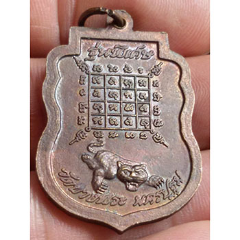 เหรียญหลวงพ่อเปิ่น รุ่นพิเศษ