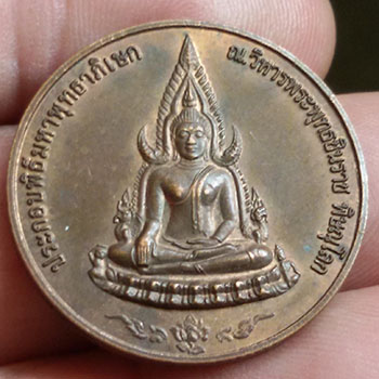 เหรียญพระพุทธชินราช 60 ปี กรมขนส่งกองทัพบก