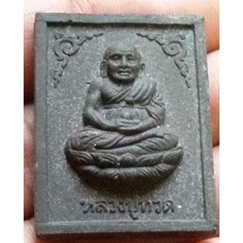 หลวงปู่ทวดเนื้อว่านหลังหลวงปู่หงษ์ วัดเพชรบุรี จ.สุรินทร์ รุ่นพิเศษ ปี 47