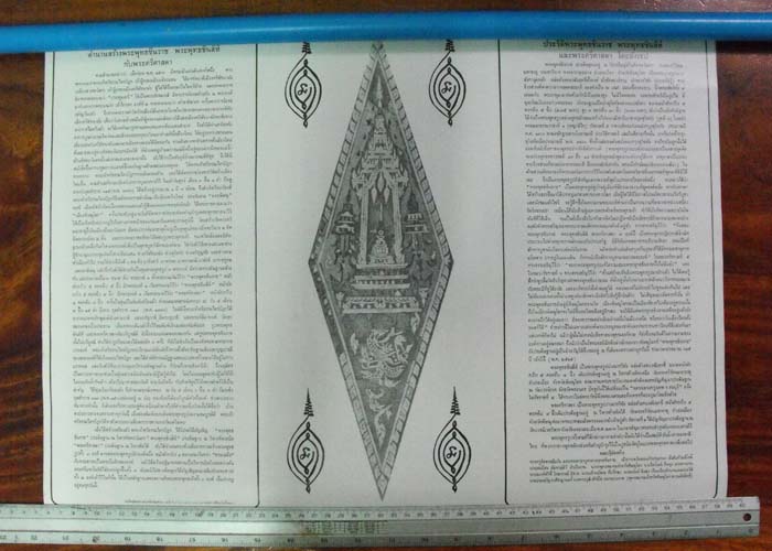 เคาะเดียว**รูปภาพบูชา ไตรภาคี พระพุทธชินราช พระพุทธชินสีห์ พระพุทธศรีศาสดา ปี2515 พิธีจักรพรรดิ์