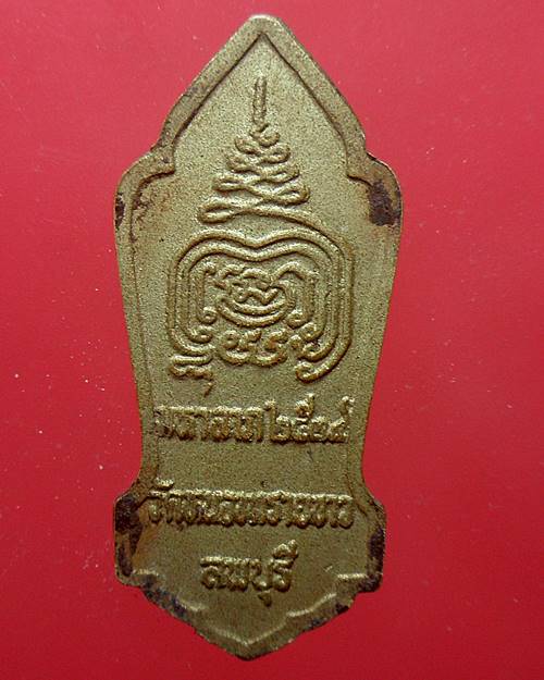 เหรียญพระสีวลี วัดหนองทรายขาว จ ลพบุรี 