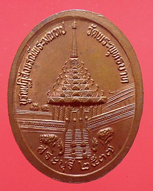 เหรียญรัชกาลที่ 5 วัดพระพุทธบาท สระบุรี ปี 2537 