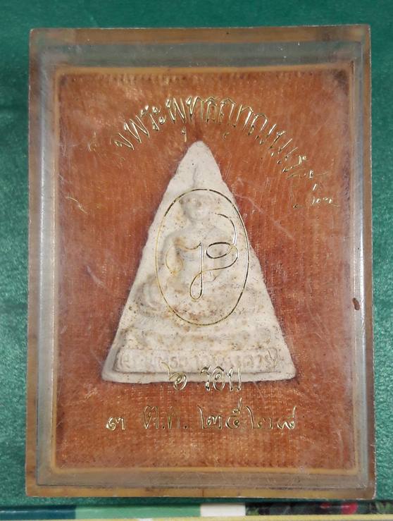 พระพุทธญาณนเรศวร์ ๖ รอบ หลังมีเส้นพระเกศา