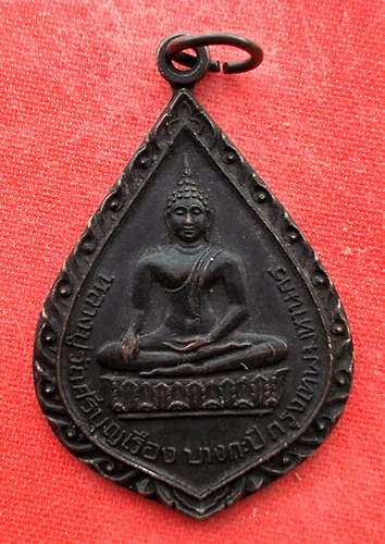 เริ่ม 10 บาท กับ เหรียญหลวงปู่วัดศรีบุญเรือง กรุงเทพ ปี๒๒  …EL410