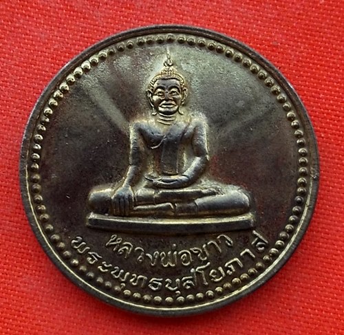 เริ่ม 10 บาท กับ เหรียญหลวงพ่อขาว หลวงพ่อทอง วัดลาดกระบัง กรุงเทพ  …EL414