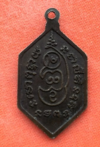 เริ่ม 10 บาท กับ เหรียญหลวงพ่อใจ    …EL416