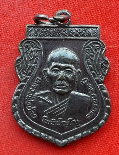 เริ่ม 10 บาท กับ เหรียญหลวงพ่อน้อย จ.สุรินทร์   …EL421