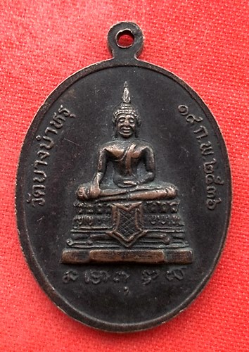 เริ่ม 10 บาท กับ  เหรียญพระครูสุวัฒน์วิหารกิจ ปี๒๕๓๖  …EL440