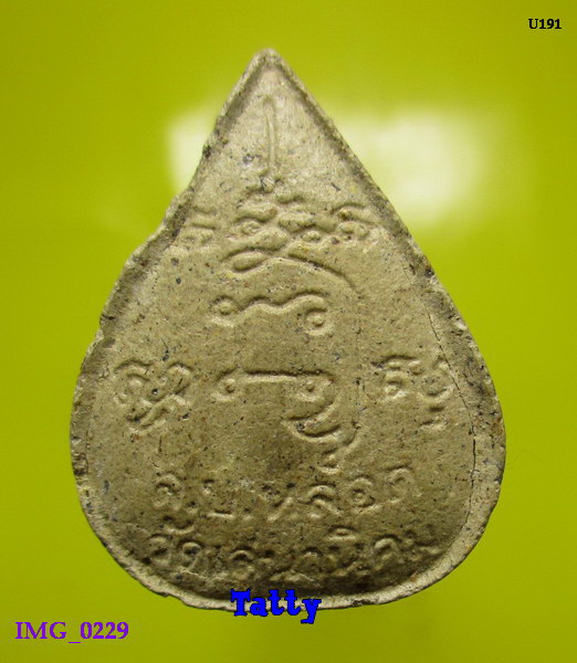 พระผงรูปเหมือนใบโพธิ์ หลวงปู่หลอด วัดใหม่เสนานิคม