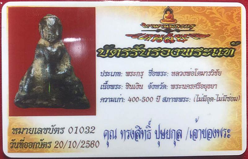 พระหลวงพ่อโต ปางมารวิชัย เนื้อชินเงิน กรุบางกระทิง จ.อยุธยา พระอายุ 400-500 ปี ไม่มีอุดไม่มีซ่อม แท้