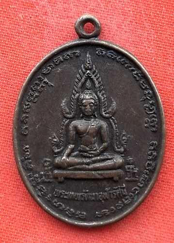 เริ่ม 10 บาท กับ เหรียญพระเทพรัตนาจุฬารัศมี จ.นครศรีธรรมราช  …EL446
