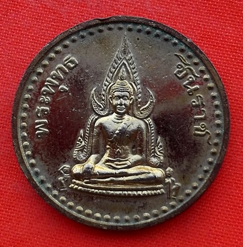เริ่ม 10 บาท กับ  เหรียญสมเด็จพระจุลจอมเกล้าเจ้าอยู่หัว  …EL448