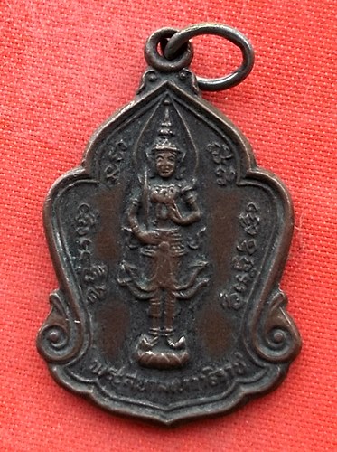 เริ่ม 10 บาท กับ  เหรียญพระสยามเทวาธิราช วัดถือน้ำ จ.นครสวรรค์   …EL450