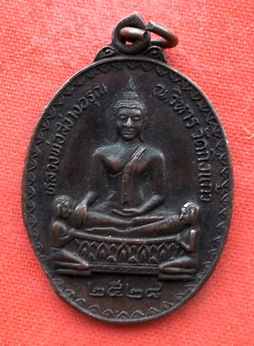เริ่ม 10 บาท กับ เหรียญหลวงพ่อสว่างอรุณ หลวงปู่เผือก จ.สมุทรปราการ  …EL456