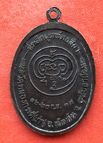 เริ่ม 10 บาท กับ เหรียญหลวงพ่อเคลือบ จ.อุทัยธานี   …EL457