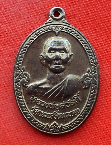 เริ่ม 10 บาท กับ เหรียญหลวงพ่อสวัสดิ์ จ.ระยอง  …EL458