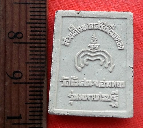 เริ่ม 10 บาท กับ พระเนื้อผง วัดต้นสน จ.อ่างทอง  …EL462