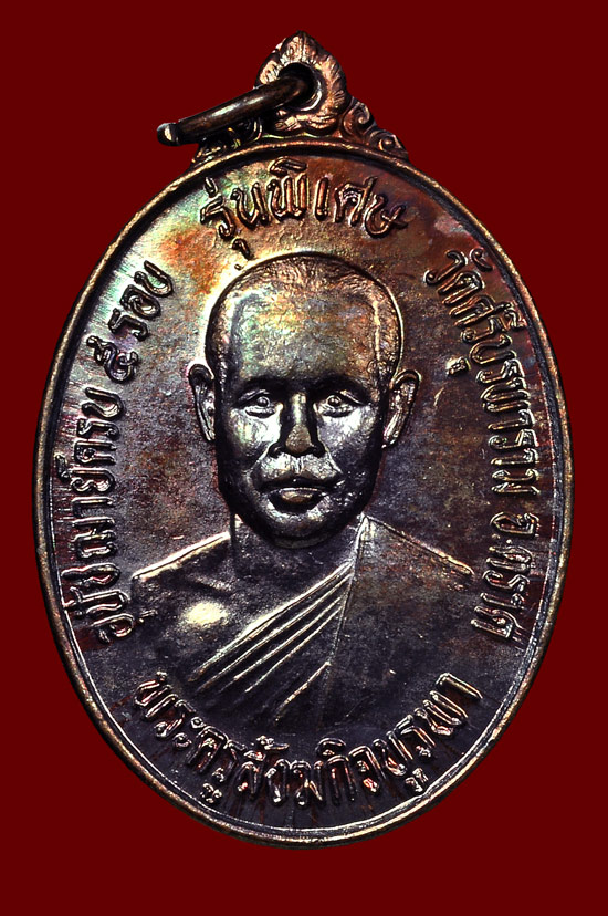 เหรียญรุ่น 2 เนื้อทองแดง หลวงปู่บัว ถามโก วัดศรีบุรพาราม พศ.2533