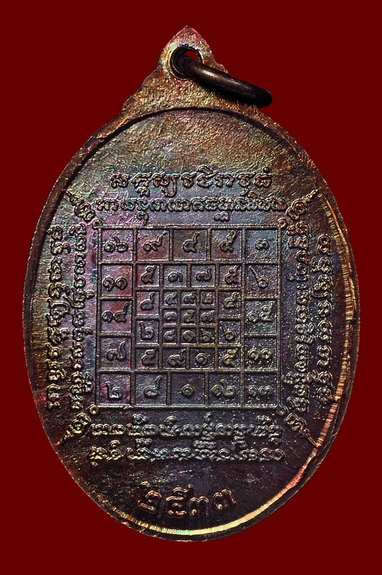 เหรียญรุ่น 2 เนื้อทองแดง หลวงปู่บัว ถามโก วัดศรีบุรพาราม พศ.2533